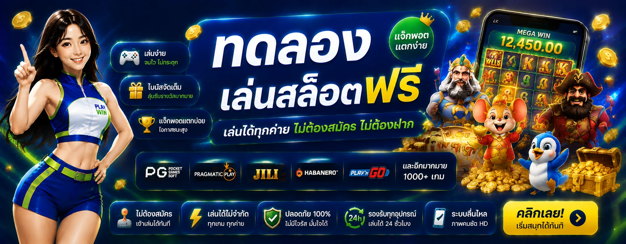 ทดลองเล่นสล็อตฟรี MAENJOY ไม่ต้องสมัครไม่ต้องฝาก