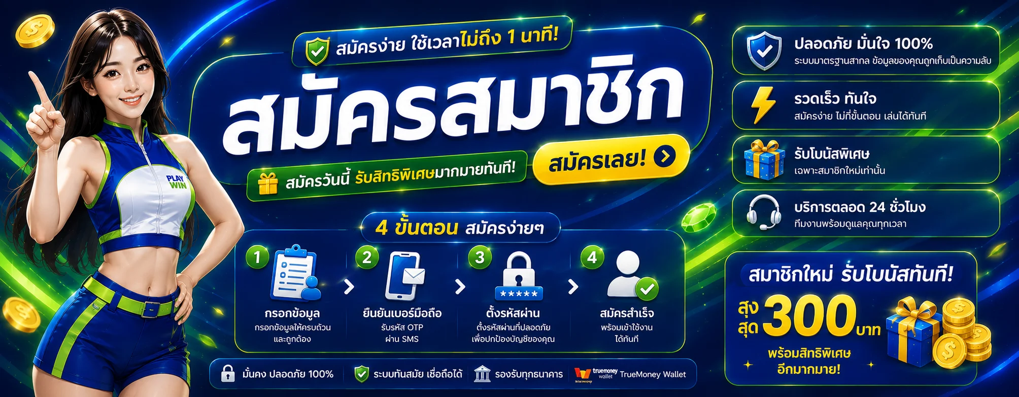 โปรโมชัน MAENJOY สมัครสมาชิกใหม่รับเครดิตฟรี