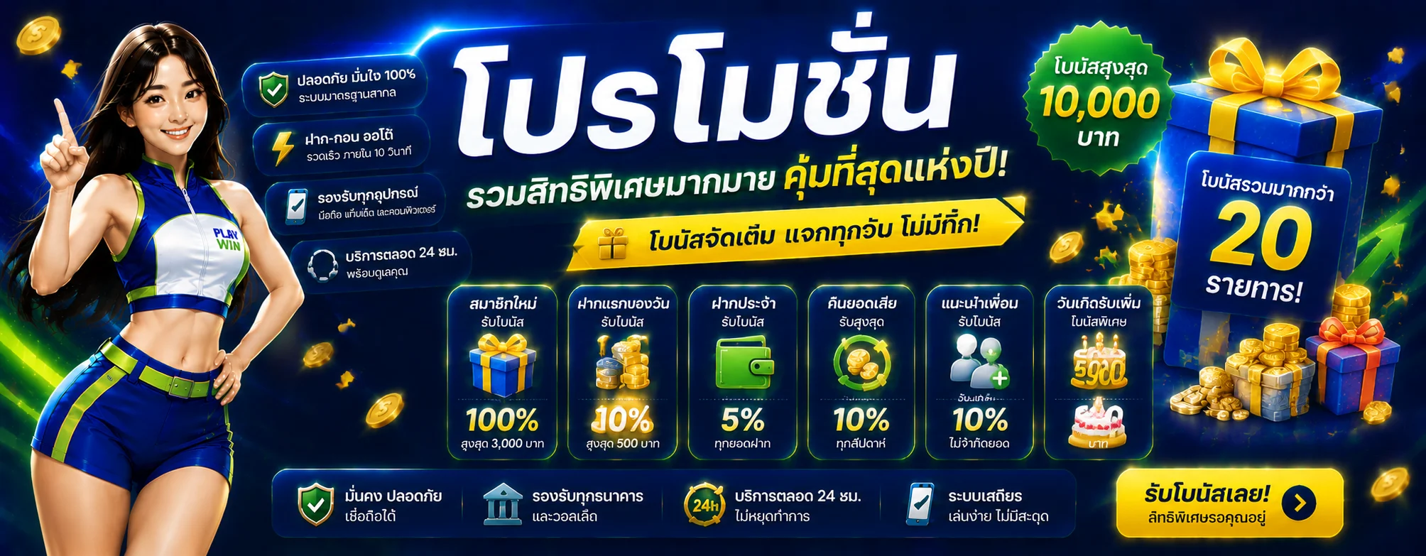 โปรโมชัน MAENJOY โบนัสสมาชิกใหม่และเครดิตฟรี