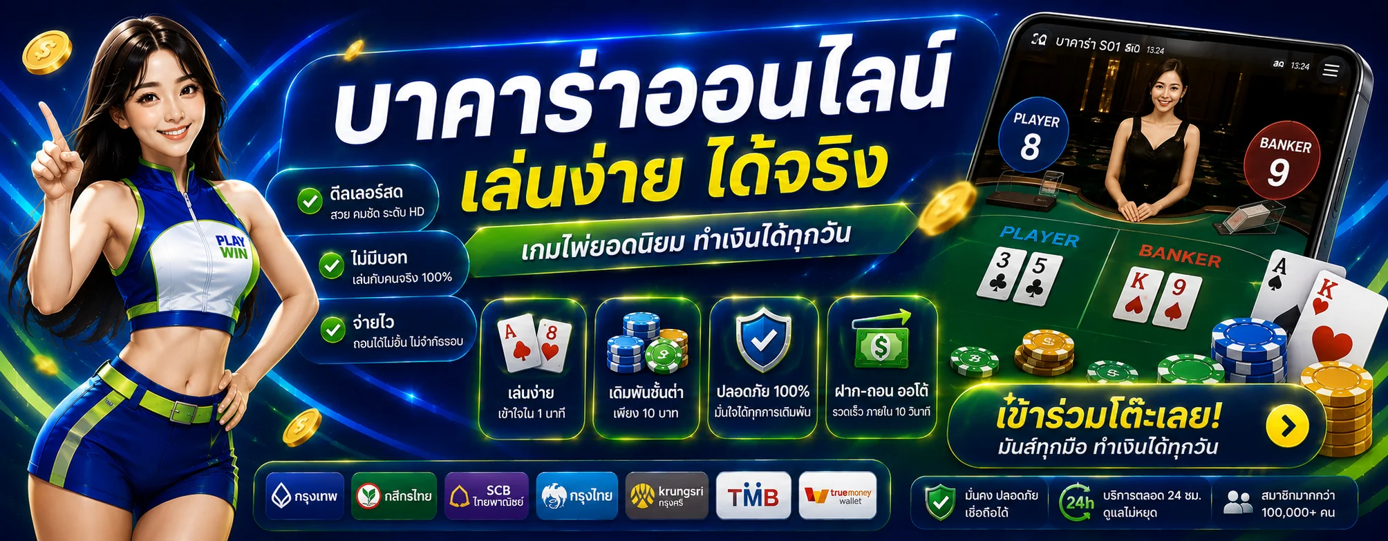 คาสิโนออนไลน์ MAENJOY บาคาร่าสดถ่ายทอดจากสตูดิโอจริง
